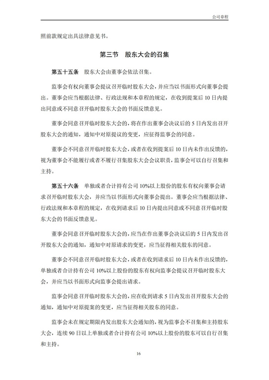 2、匯杰設(shè)計(jì)-公司章程_18.jpg