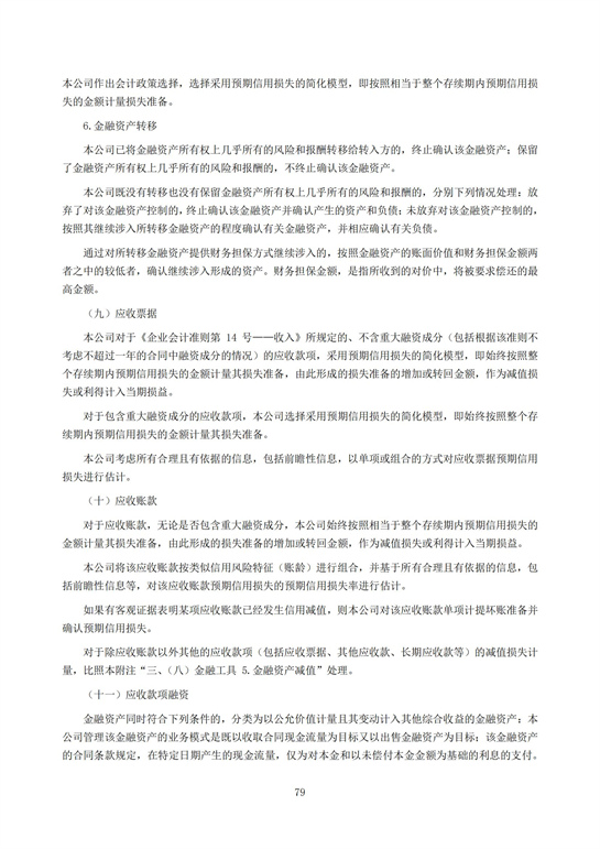 7、匯杰設(shè)計(jì)-2022年年度報(bào)告_78.jpg