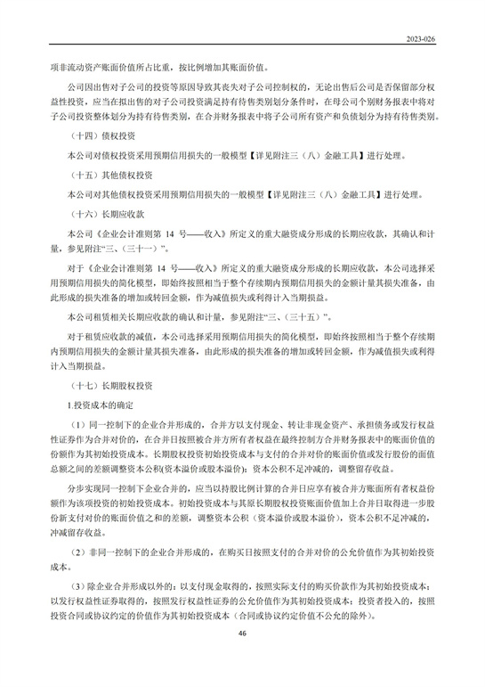 10、匯杰設(shè)計-2023年半年度報告_45.jpg