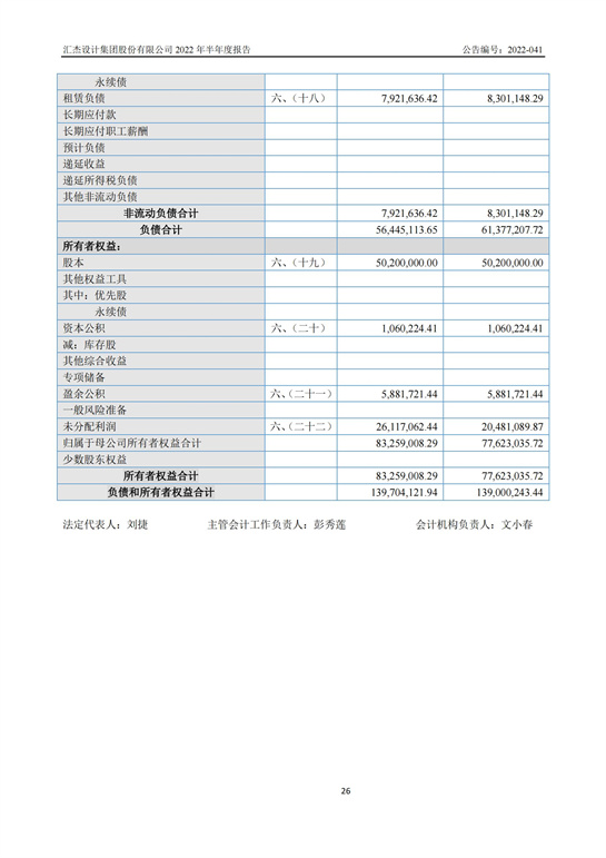 13、匯杰設(shè)計-2022年半年度報告_25.jpg