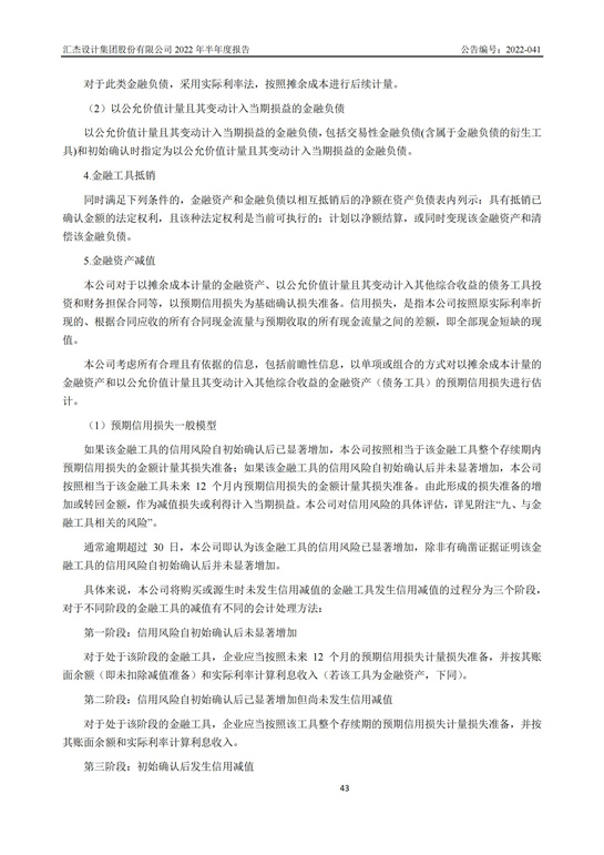 13、匯杰設(shè)計-2022年半年度報告_42.jpg