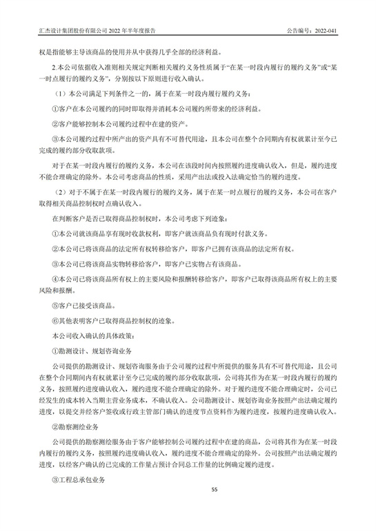 13、匯杰設(shè)計-2022年半年度報告_54.jpg