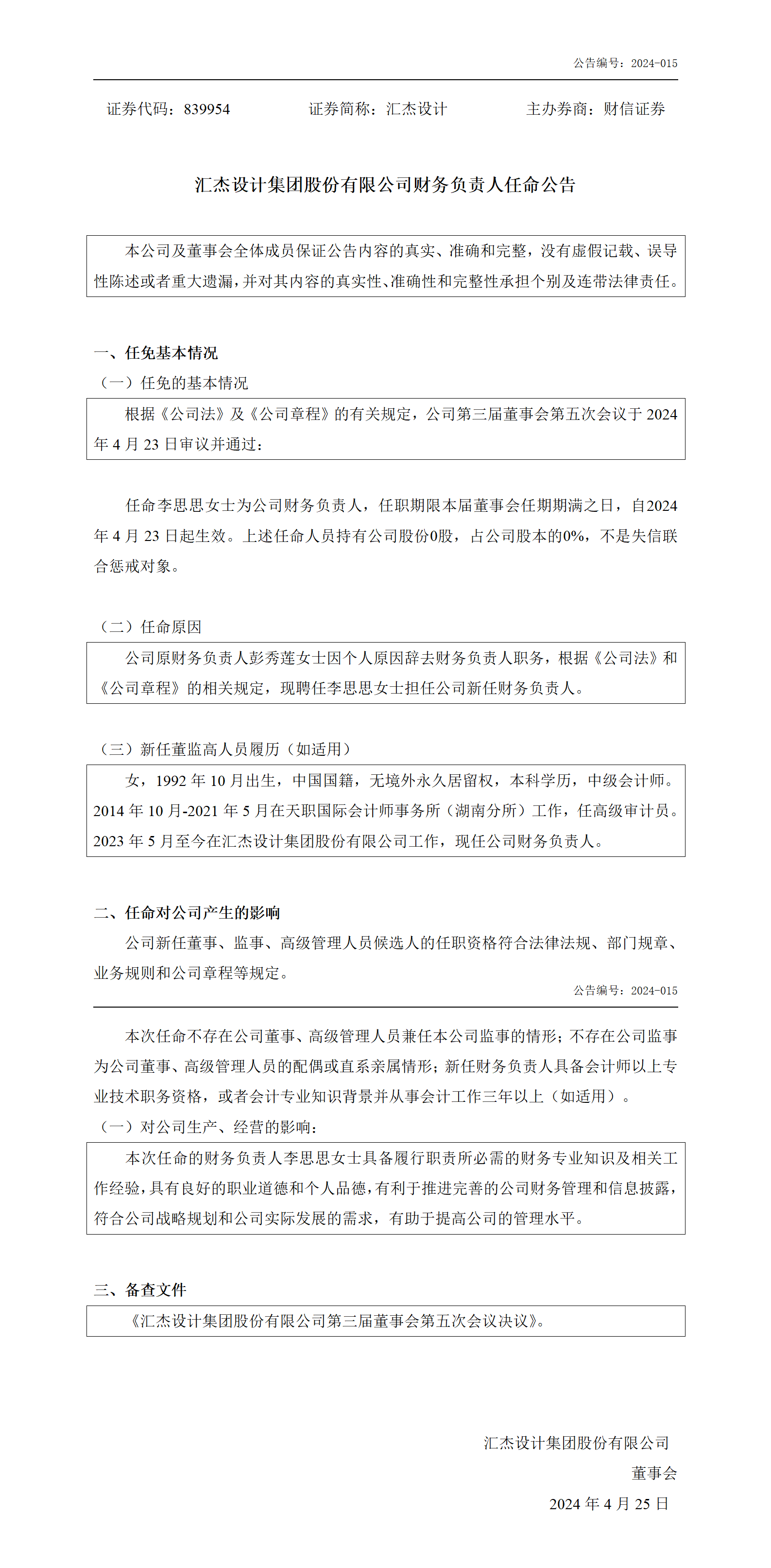 839954_財(cái)務(wù)負(fù)責(zé)人任命公告_2024-04-25_01.png